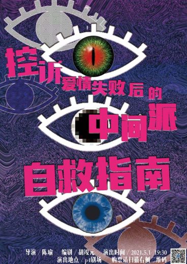 控诉爱情失败后的中间派自救指南 · 图像资料 · F0746