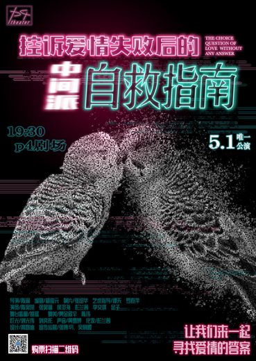控诉爱情失败后的中间派自救指南 · 图像资料 · F0750