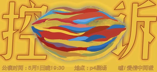 控诉爱情失败后的中间派自救指南 · 图像资料 · F0786