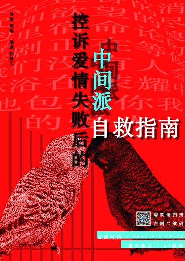 控诉爱情失败后的中间派自救指南 · 图像资料 · F0800
